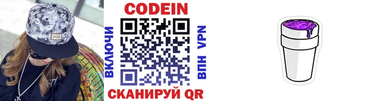 Codein Purple Drank  Купить закладки  Демидов 